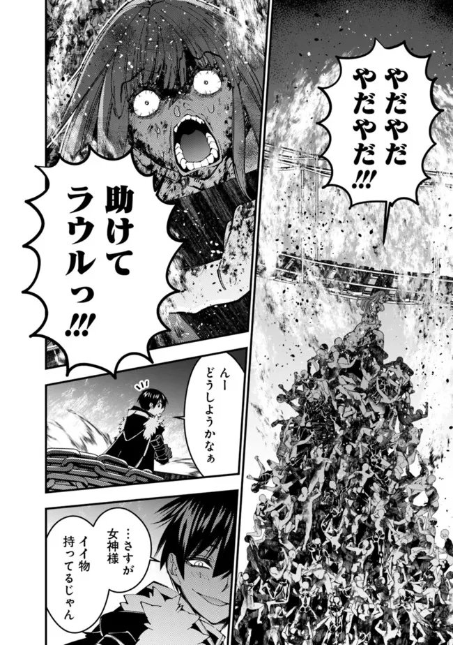 復讐を希う最強勇者は、闇の力で殲滅無双す 第66話 - Page 10