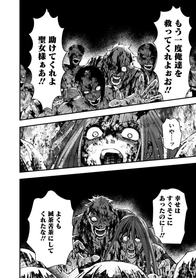 復讐を希う最強勇者は、闇の力で殲滅無双す 第66話 - Page 2