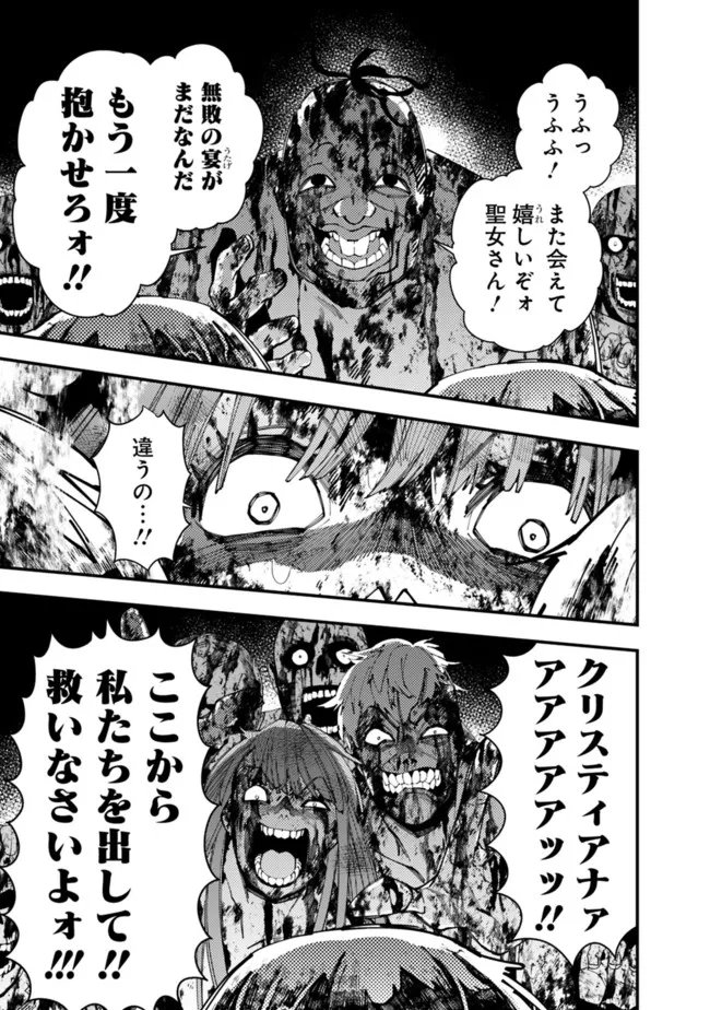 復讐を希う最強勇者は、闇の力で殲滅無双す 第66話 - Page 3