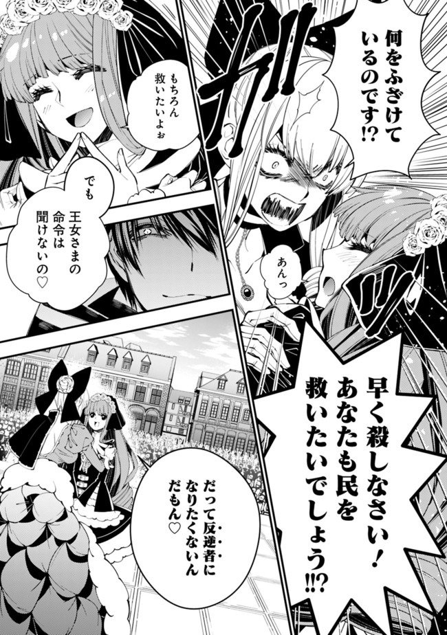 復讐を希う最強勇者は、闇の力で殲滅無双す 第31話 - Page 11