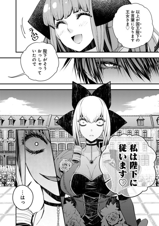 復讐を希う最強勇者は、闇の力で殲滅無双す 第31話 - Page 16