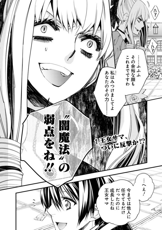 復讐を希う最強勇者は、闇の力で殲滅無双す - 第31話 - Page 2