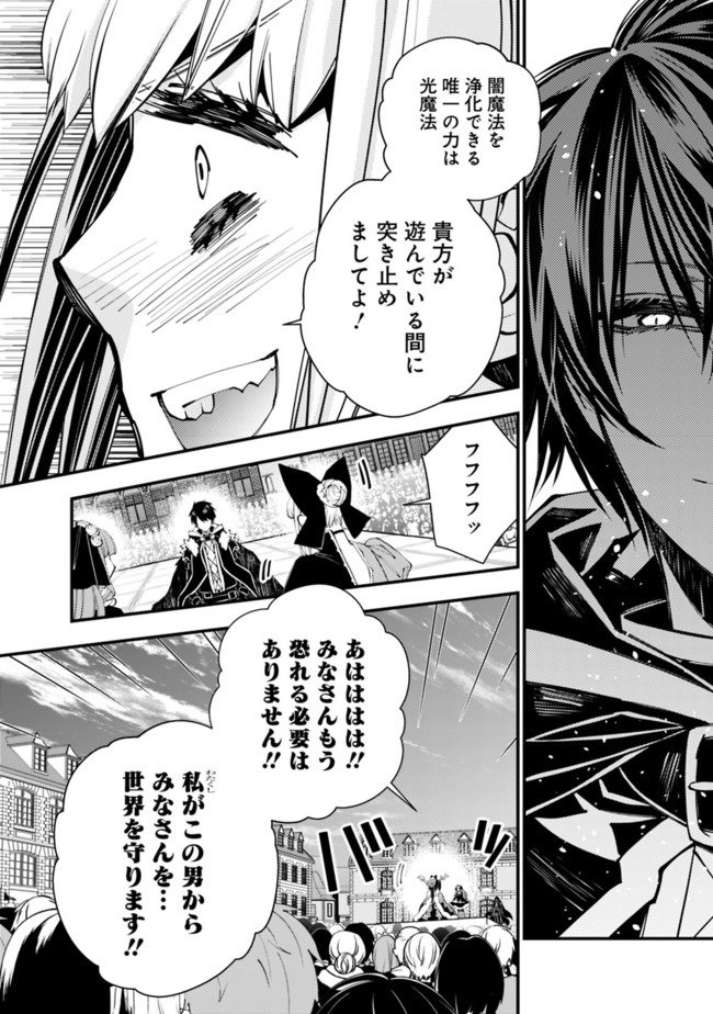 復讐を希う最強勇者は、闇の力で殲滅無双す 第31話 - Page 4