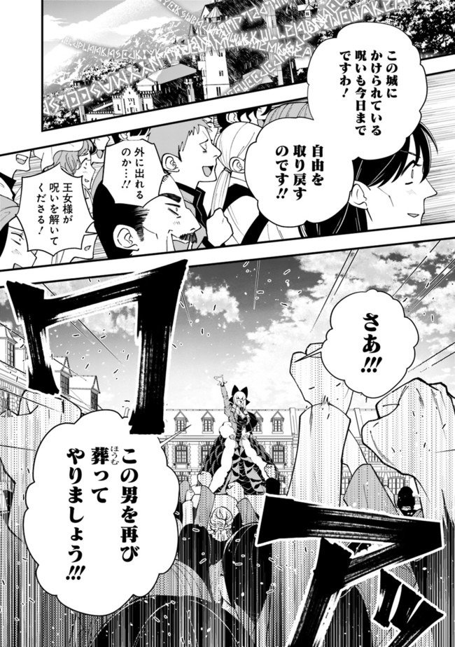 復讐を希う最強勇者は、闇の力で殲滅無双す - 第31話 - Page 5