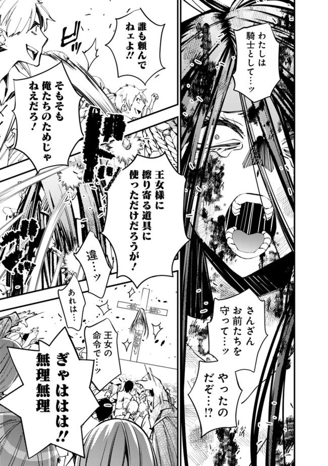 復讐を希う最強勇者は、闇の力で殲滅無双す 第28話 - Page 11