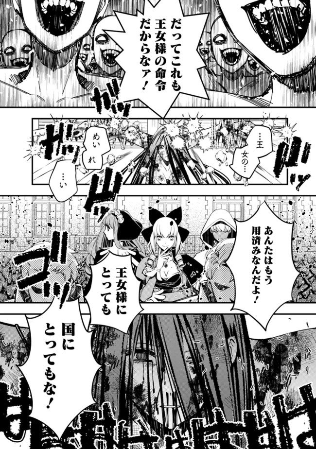 復讐を希う最強勇者は、闇の力で殲滅無双す 第28話 - Page 12