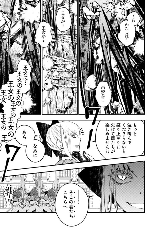 復讐を希う最強勇者は、闇の力で殲滅無双す 第28話 - Page 13