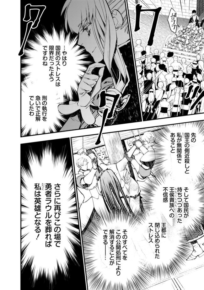 復讐を希う最強勇者は、闇の力で殲滅無双す 第28話 - Page 6