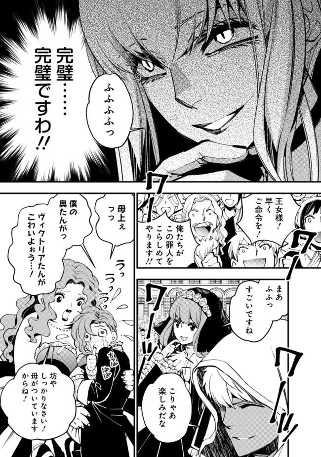 復讐を希う最強勇者は、闇の力で殲滅無双す 第28話 - Page 7