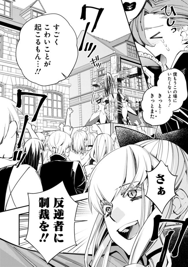 復讐を希う最強勇者は、闇の力で殲滅無双す 第28話 - Page 8