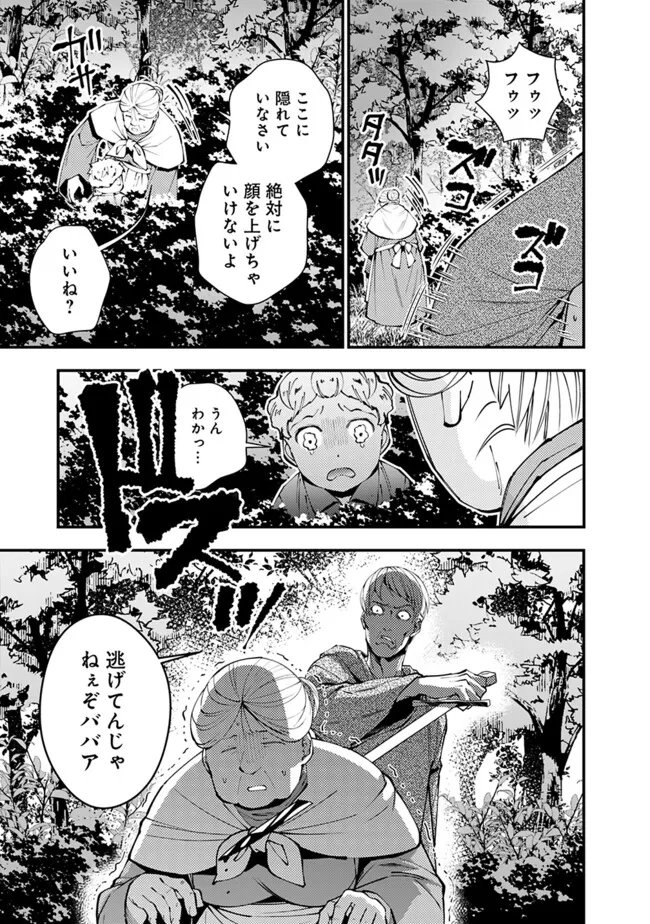 復讐を希う最強勇者は、闇の力で殲滅無双す 第90話 - Page 11