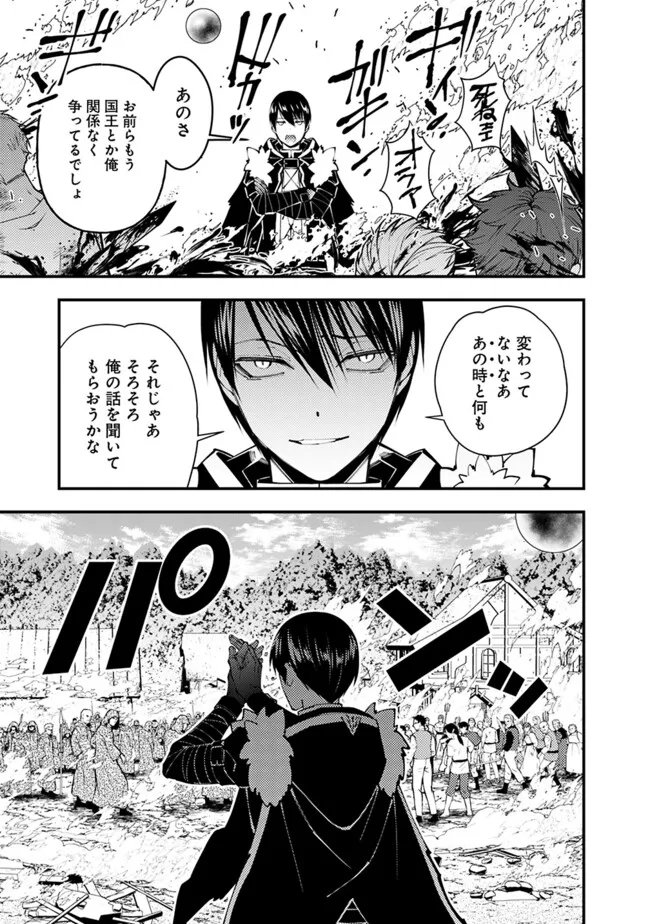 復讐を希う最強勇者は、闇の力で殲滅無双す 第90話 - Page 13