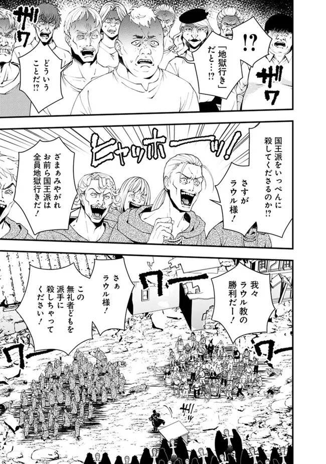 復讐を希う最強勇者は、闇の力で殲滅無双す 第90話 - Page 19