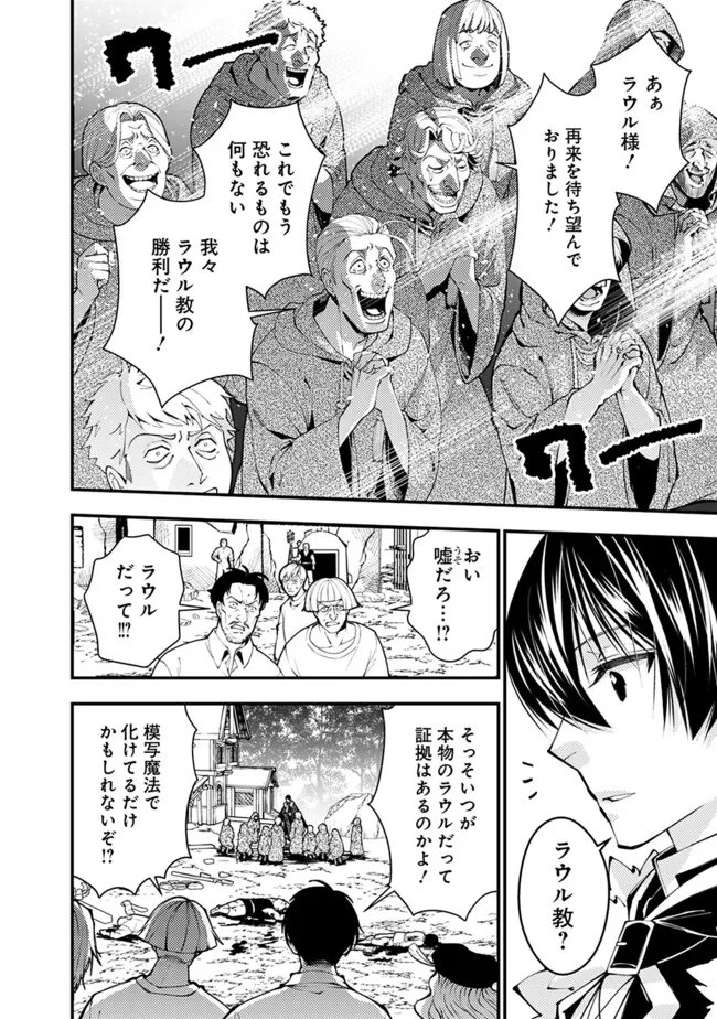 復讐を希う最強勇者は、闇の力で殲滅無双す 第90話 - Page 2