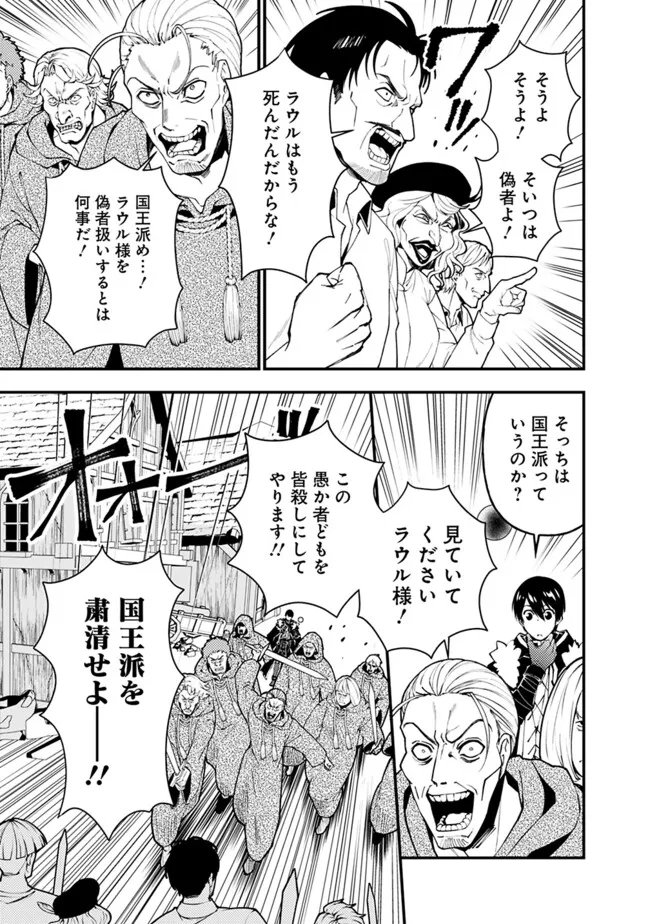 復讐を希う最強勇者は、闇の力で殲滅無双す 第90話 - Page 3