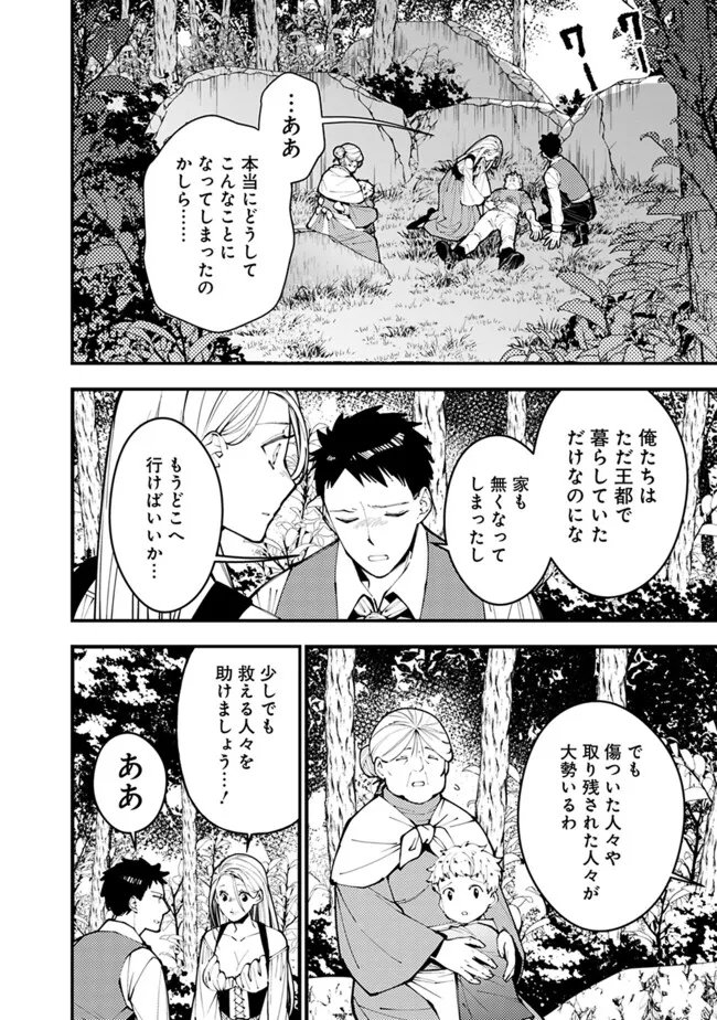 復讐を希う最強勇者は、闇の力で殲滅無双す 第90話 - Page 6