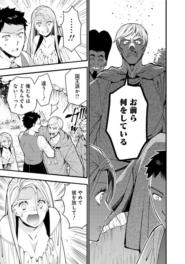 復讐を希う最強勇者は、闇の力で殲滅無双す 第90話 - Page 7