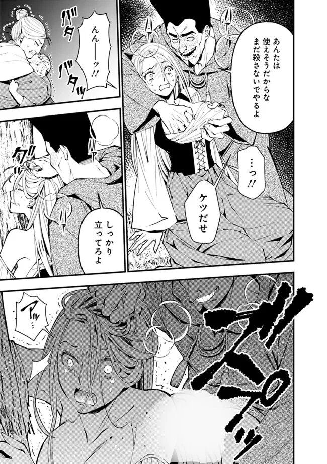 復讐を希う最強勇者は、闇の力で殲滅無双す 第90話 - Page 9