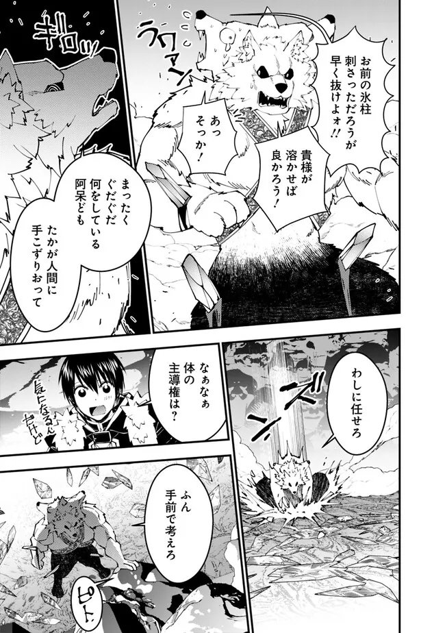 復讐を希う最強勇者は、闇の力で殲滅無双す 第72話 - Page 11