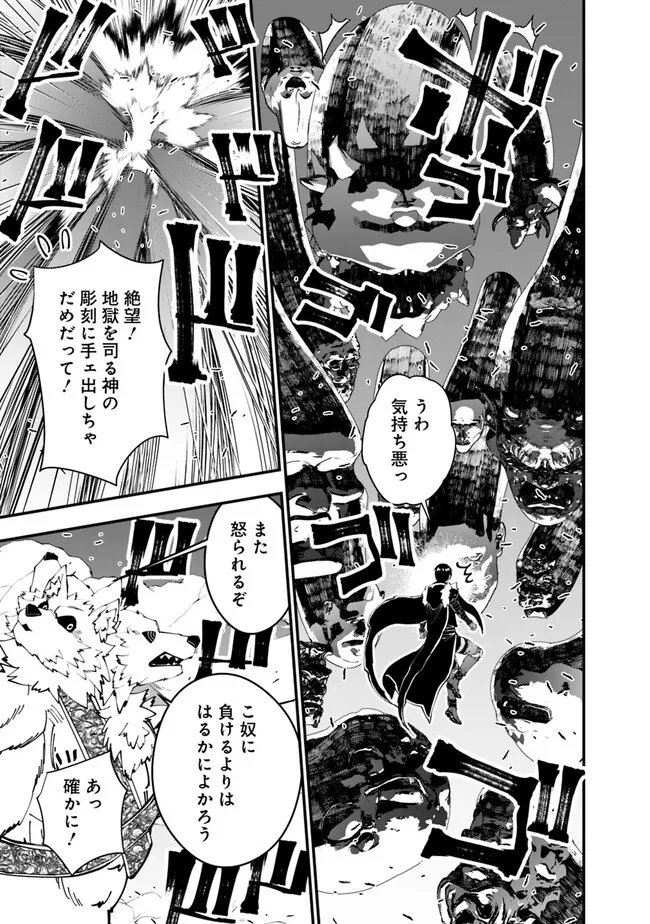 復讐を希う最強勇者は、闇の力で殲滅無双す 第72話 - Page 13