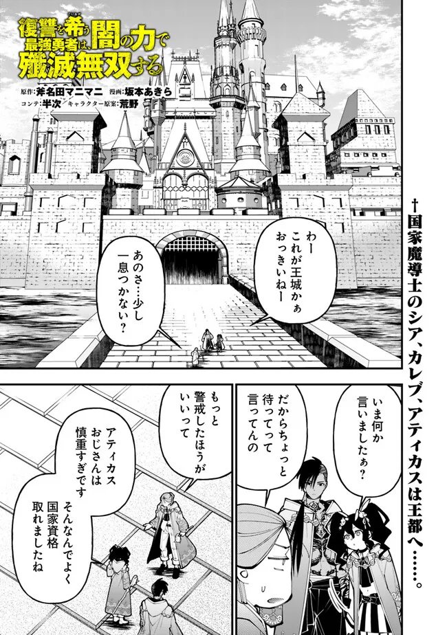 復讐を希う最強勇者は、闇の力で殲滅無双す 第88話 - Page 1