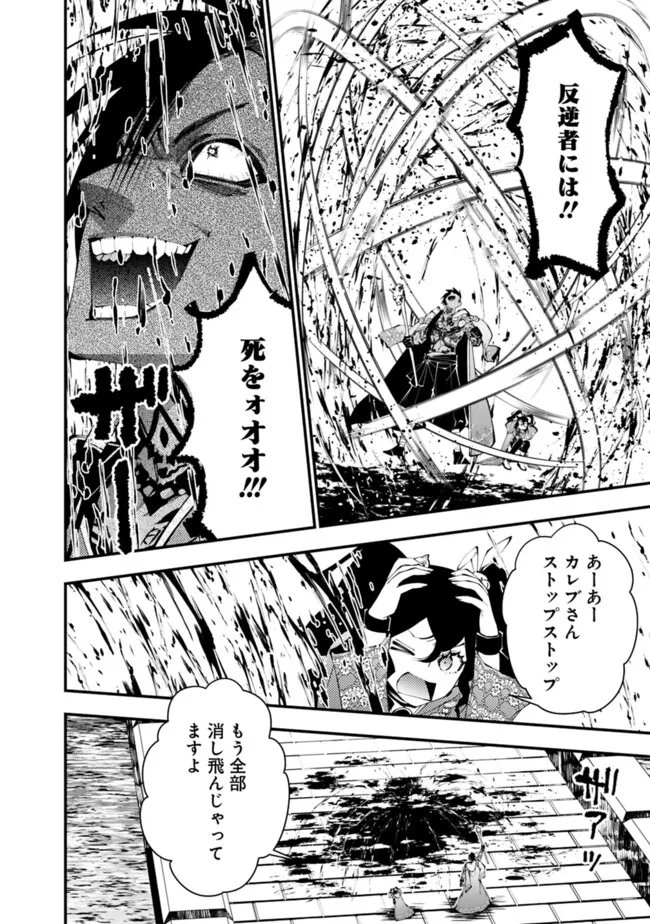 復讐を希う最強勇者は、闇の力で殲滅無双す 第88話 - Page 10