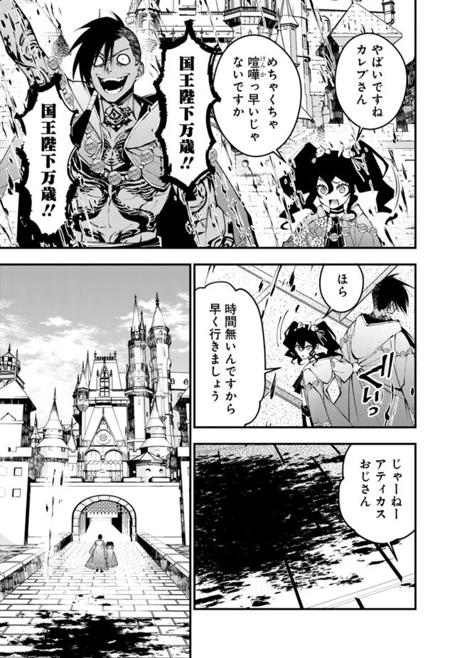 復讐を希う最強勇者は、闇の力で殲滅無双す 第88話 - Page 11