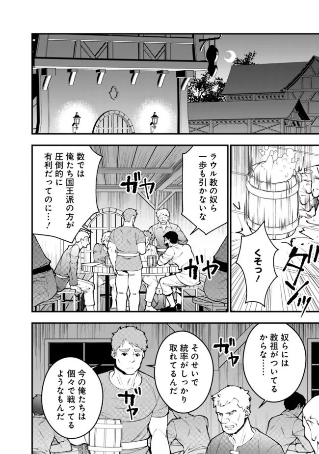 復讐を希う最強勇者は、闇の力で殲滅無双す 第88話 - Page 12