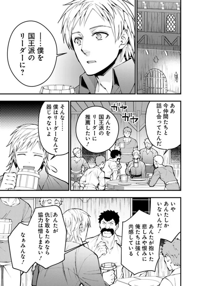 復讐を希う最強勇者は、闇の力で殲滅無双す 第88話 - Page 17