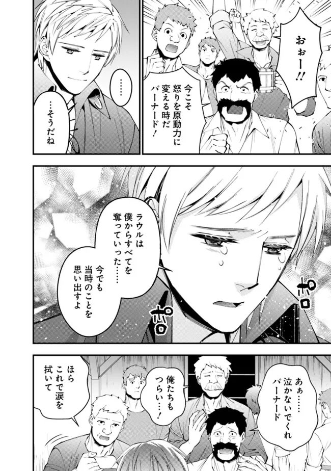 復讐を希う最強勇者は、闇の力で殲滅無双す 第88話 - Page 18