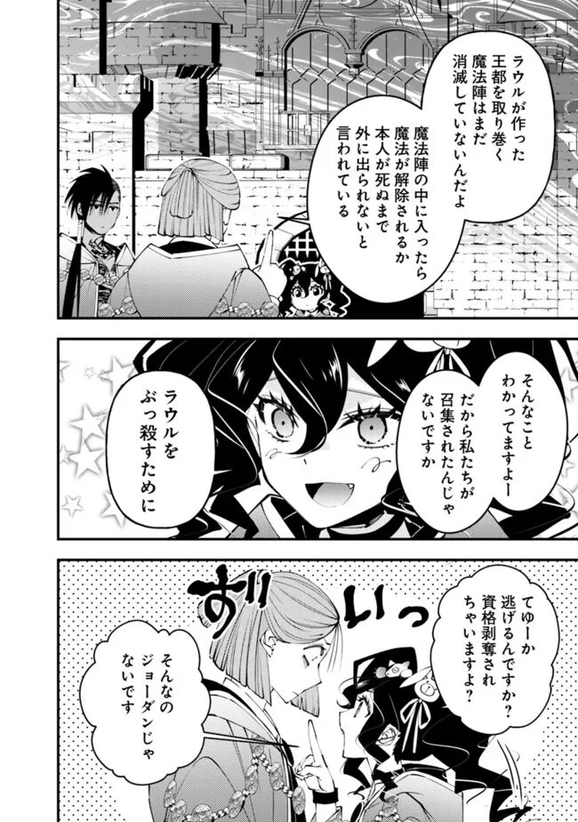 復讐を希う最強勇者は、闇の力で殲滅無双す 第88話 - Page 2