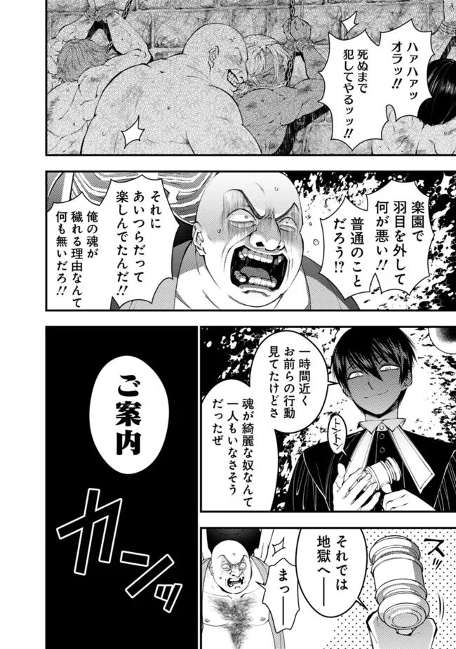 復讐を希う最強勇者は、闇の力で殲滅無双す 第95話 - Page 10