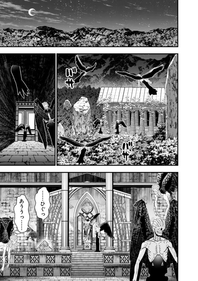 復讐を希う最強勇者は、闇の力で殲滅無双す 第95話 - Page 11