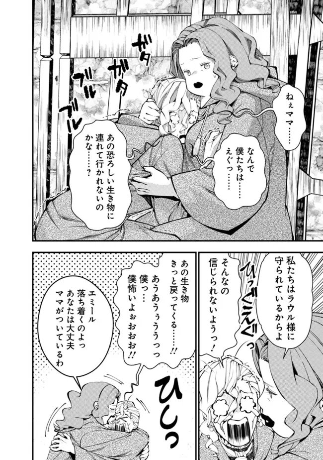 復讐を希う最強勇者は、闇の力で殲滅無双す 第95話 - Page 12