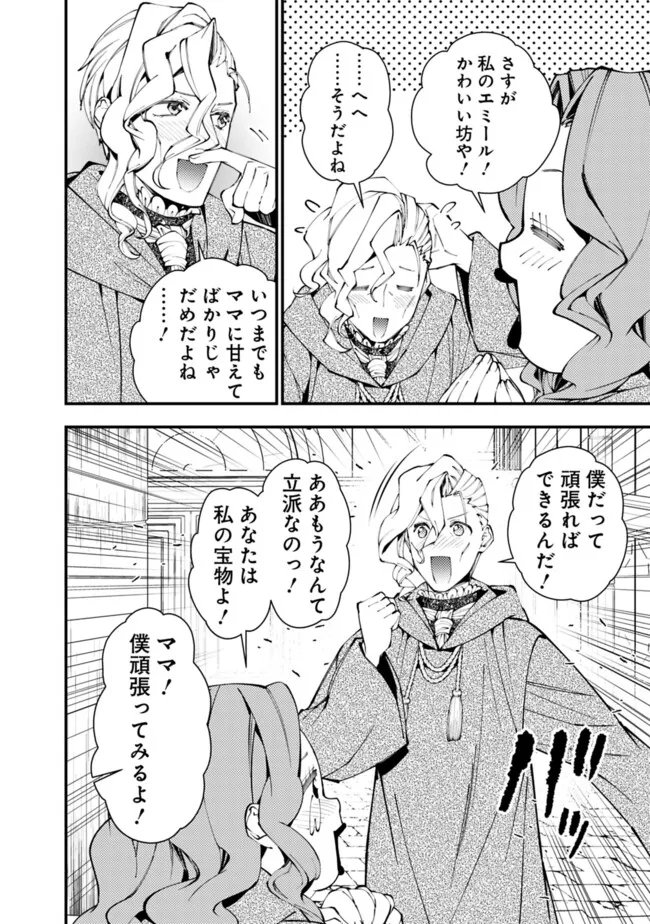 復讐を希う最強勇者は、闇の力で殲滅無双す 第95話 - Page 14