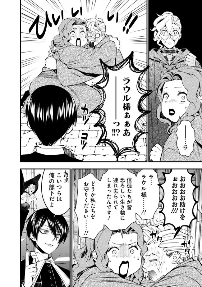 復讐を希う最強勇者は、闇の力で殲滅無双す 第95話 - Page 16