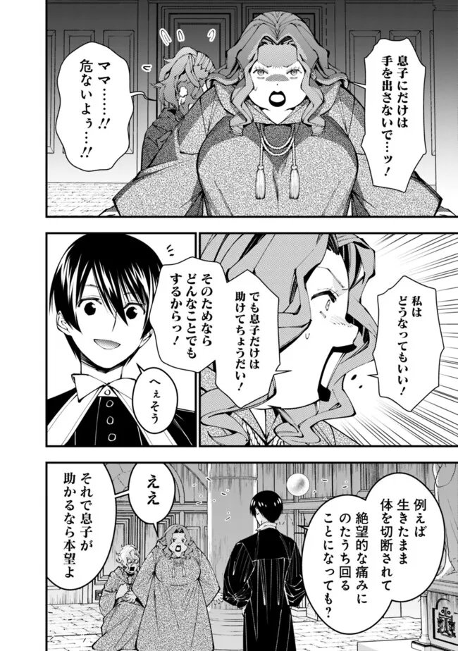 復讐を希う最強勇者は、闇の力で殲滅無双す 第95話 - Page 20