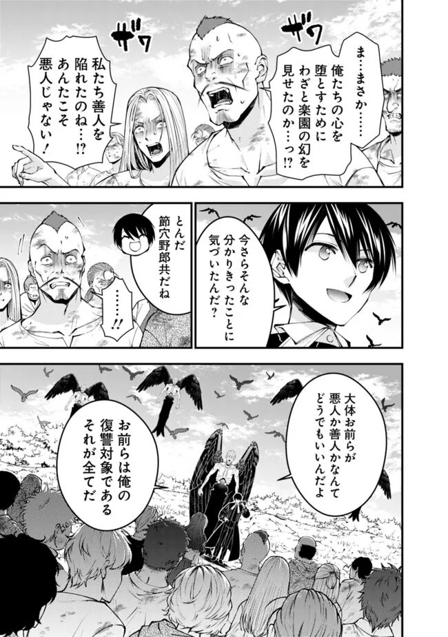 復讐を希う最強勇者は、闇の力で殲滅無双す 第95話 - Page 3