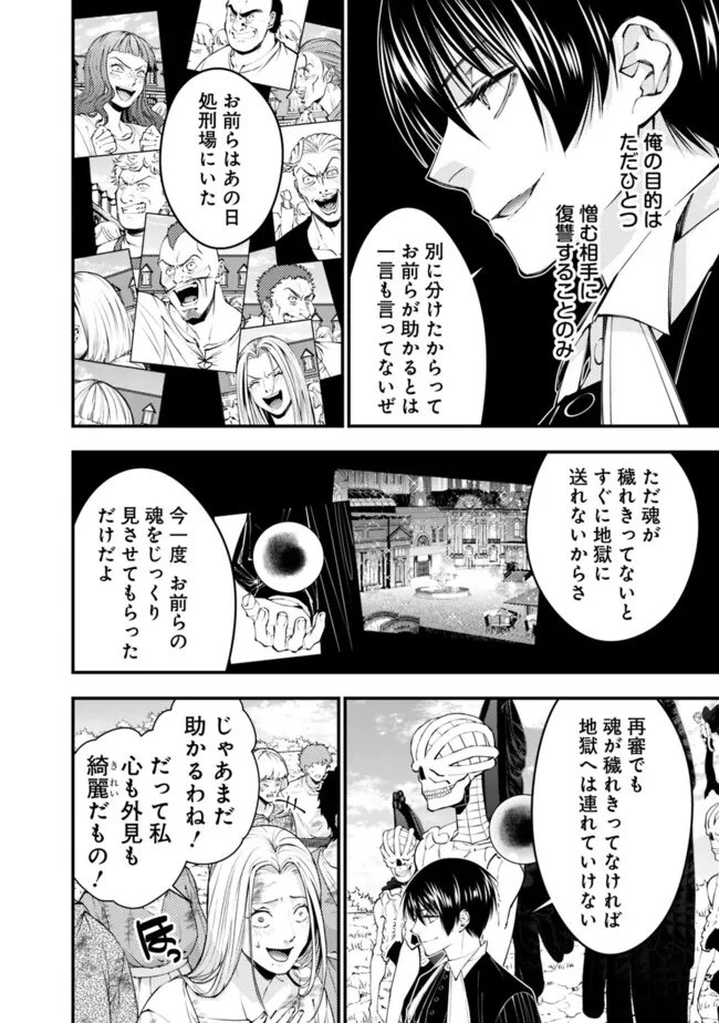 復讐を希う最強勇者は、闇の力で殲滅無双す 第95話 - Page 4