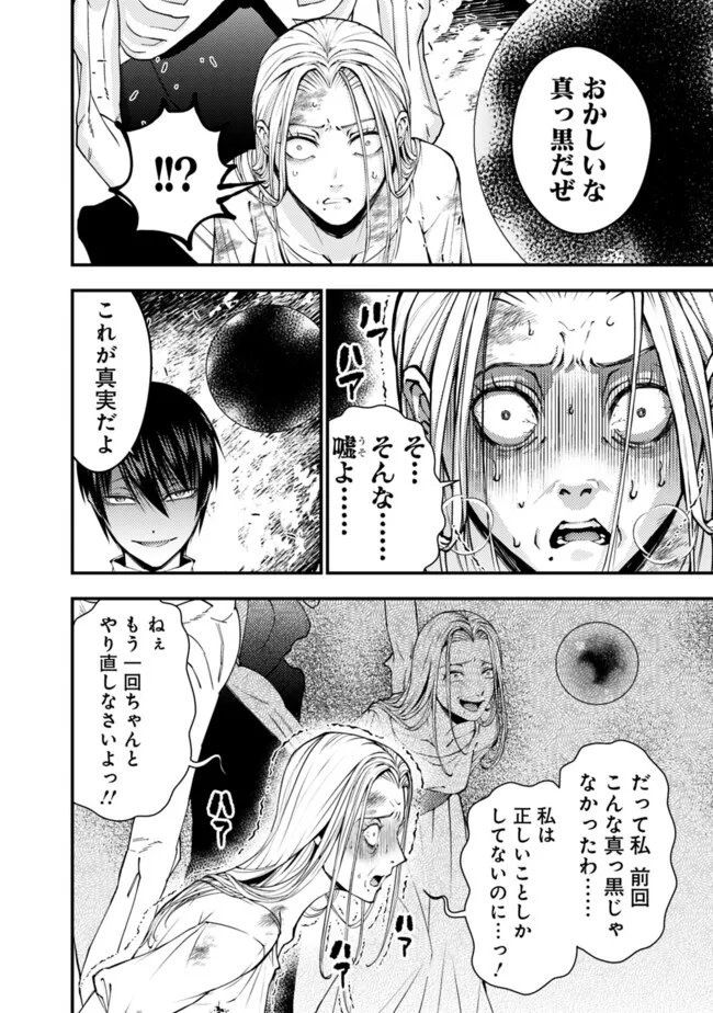 復讐を希う最強勇者は、闇の力で殲滅無双す 第95話 - Page 6