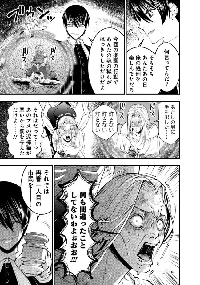 復讐を希う最強勇者は、闇の力で殲滅無双す 第95話 - Page 7