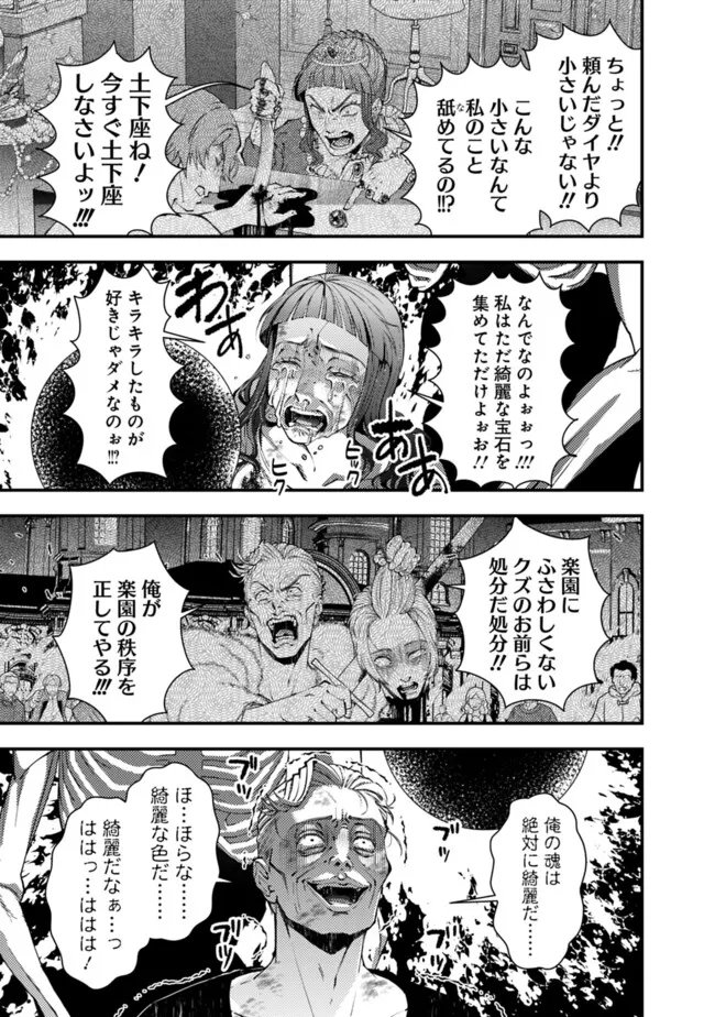 復讐を希う最強勇者は、闇の力で殲滅無双す 第95話 - Page 9