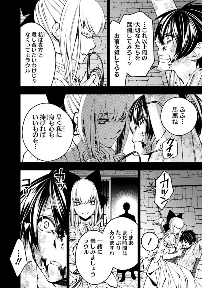 復讐を希う最強勇者は、闇の力で殲滅無双す 第29話 - Page 10