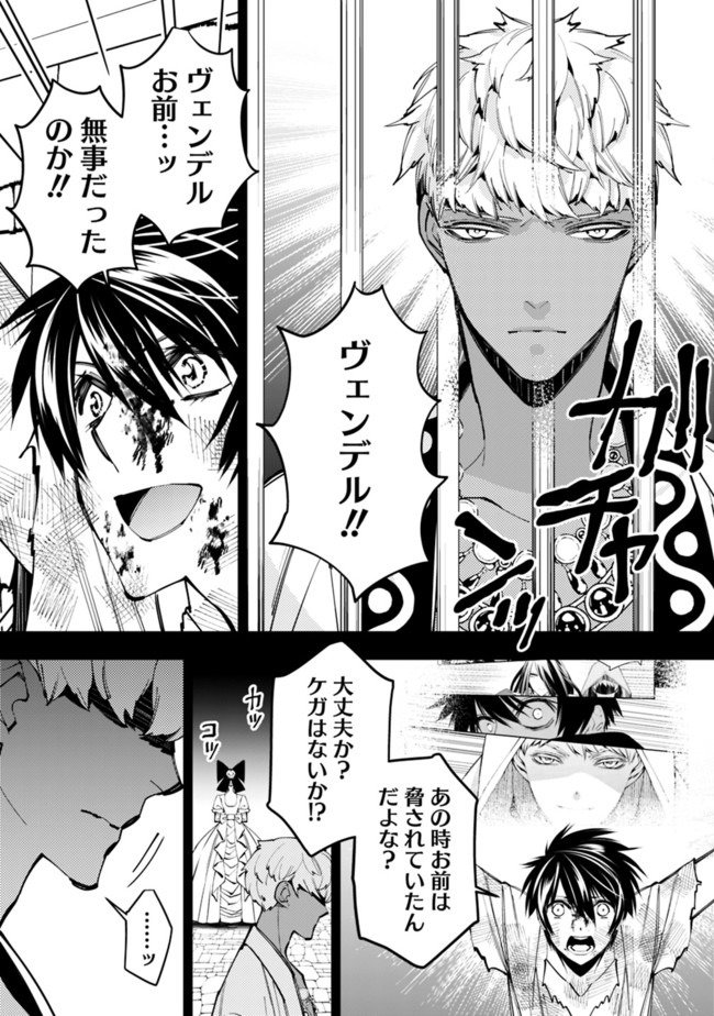 復讐を希う最強勇者は、闇の力で殲滅無双す 第29話 - Page 11