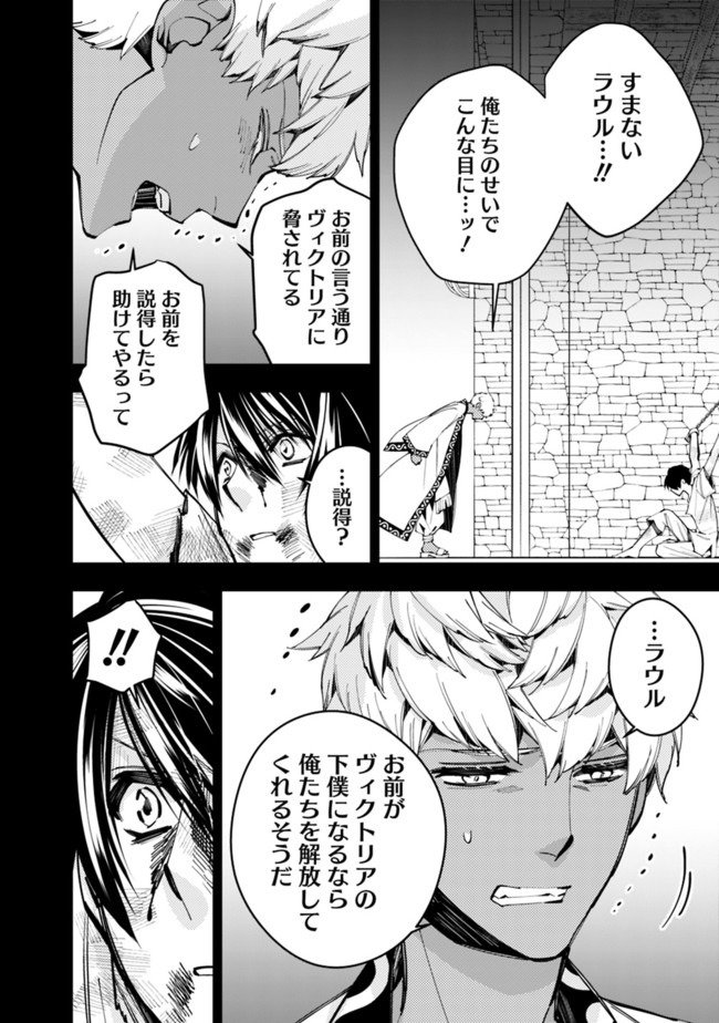 復讐を希う最強勇者は、闇の力で殲滅無双す 第29話 - Page 12