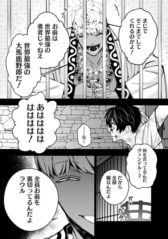 復讐を希う最強勇者は、闇の力で殲滅無双す 第29話 - Page 15