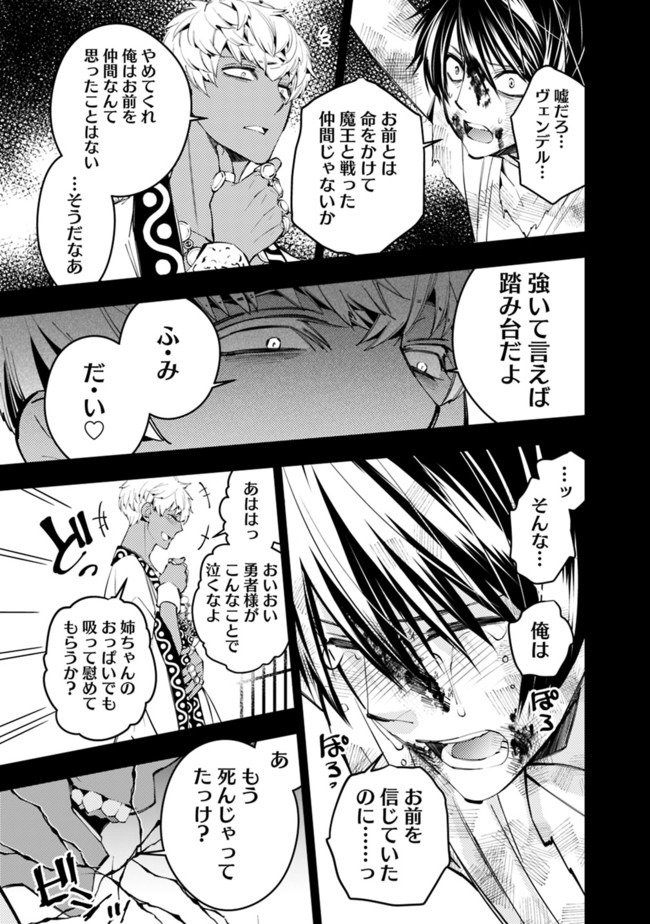 復讐を希う最強勇者は、闇の力で殲滅無双す 第29話 - Page 17