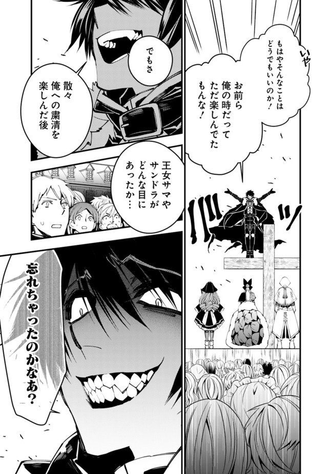 復讐を希う最強勇者は、闇の力で殲滅無双す 第29話 - Page 3