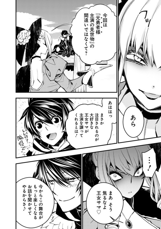 復讐を希う最強勇者は、闇の力で殲滅無双す 第29話 - Page 6