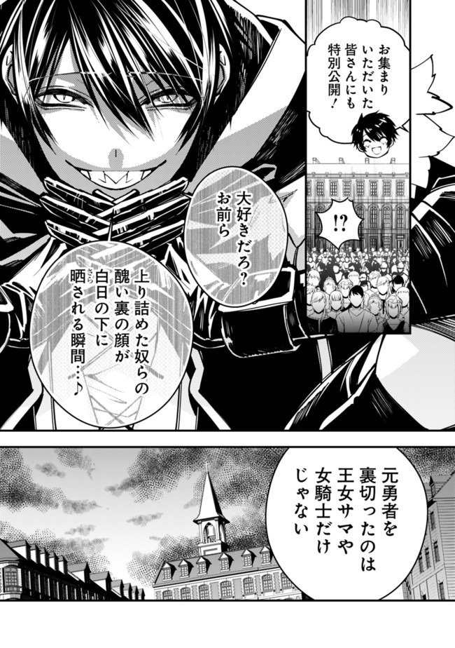 復讐を希う最強勇者は、闇の力で殲滅無双す 第29話 - Page 7